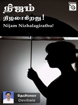 cover image of Nijam Nizhalagirathu!